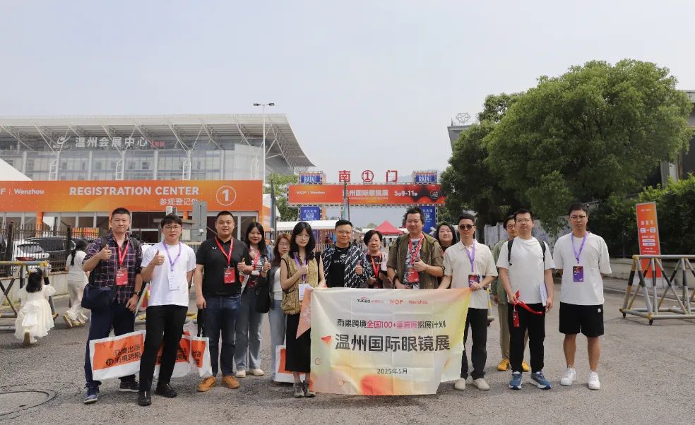 全球采购商疯狂加单!眼镜出海五大趋势显现